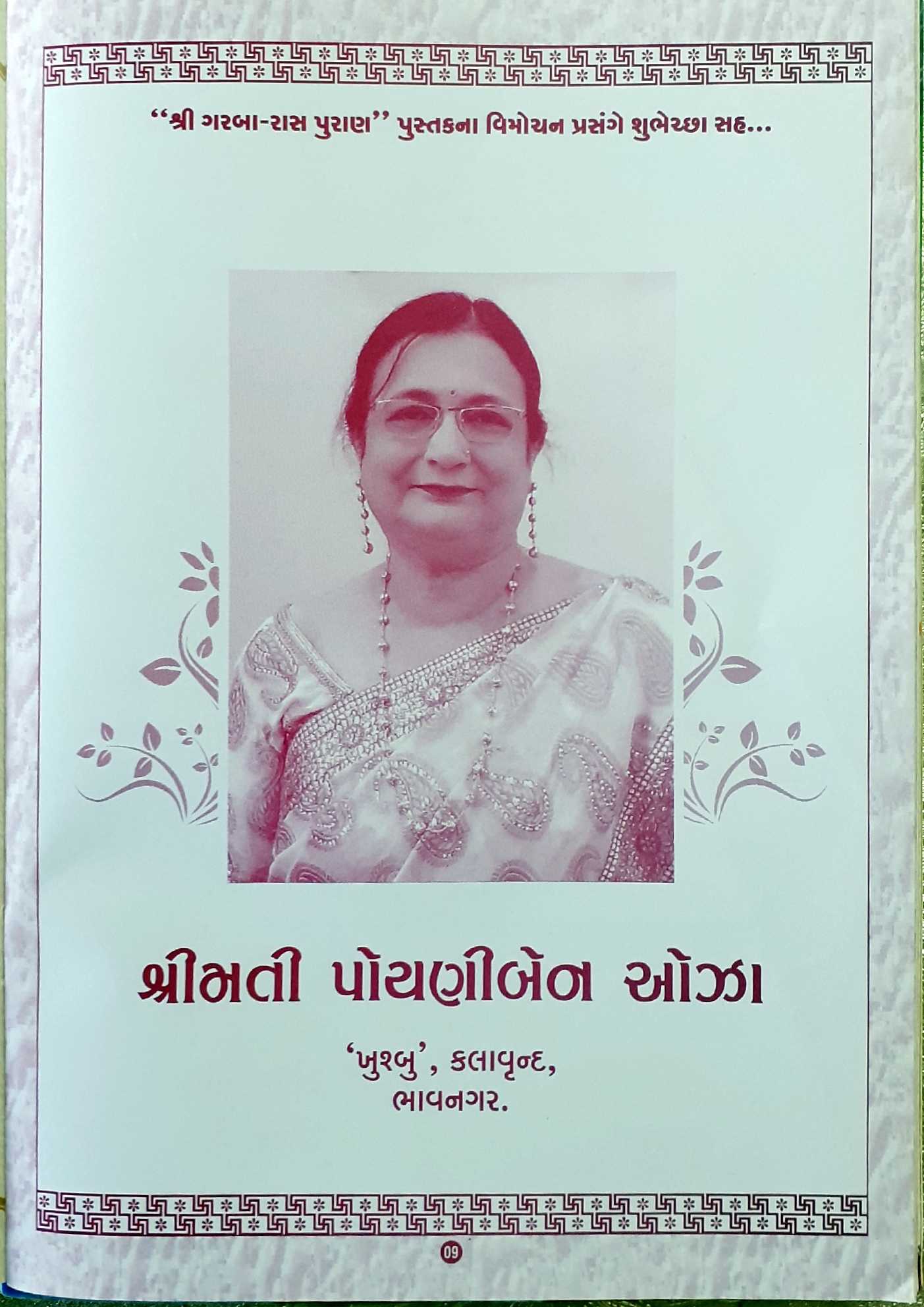 Poyani Oza, brochure portrait for Shri Garba-Raas Puran.