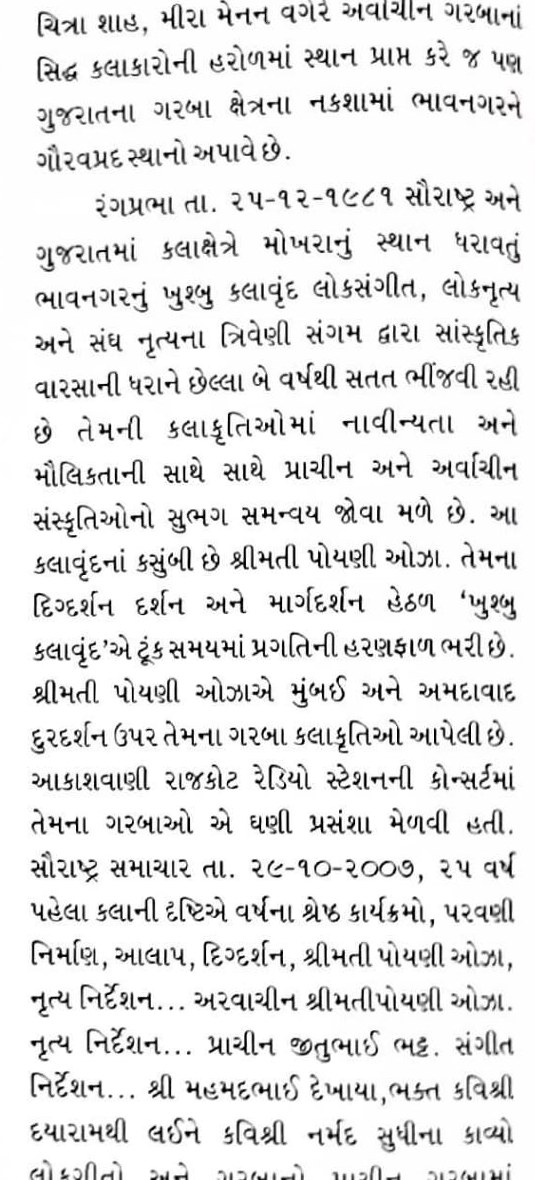Rangprabha, 25 December 1981, on Khushboo Kala Vrind, and Saurashtra Samachar, 29 October 2007, recalling Parvani, as quoted in Shri Garba-Raas Puran. Full text transcribed beside the image.