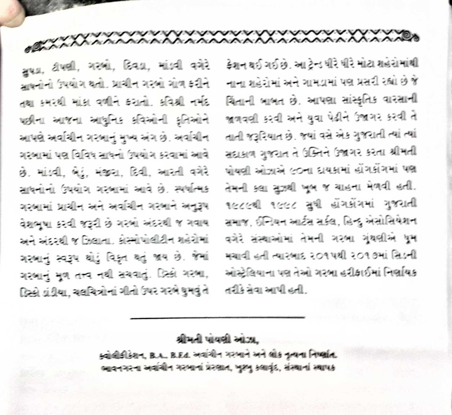 Shri Garba-Raas Puran — p. 191, signed page Full text transcribed beside the image.