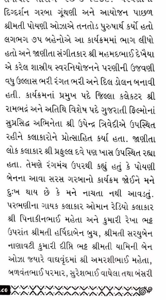 Saurashtra Samachar, 20 March 1978, on the premiere of Parvani, as quoted in Shri Garba-Raas Puran, p. 189 (continuing on p. 190). Full text transcribed beside the image.