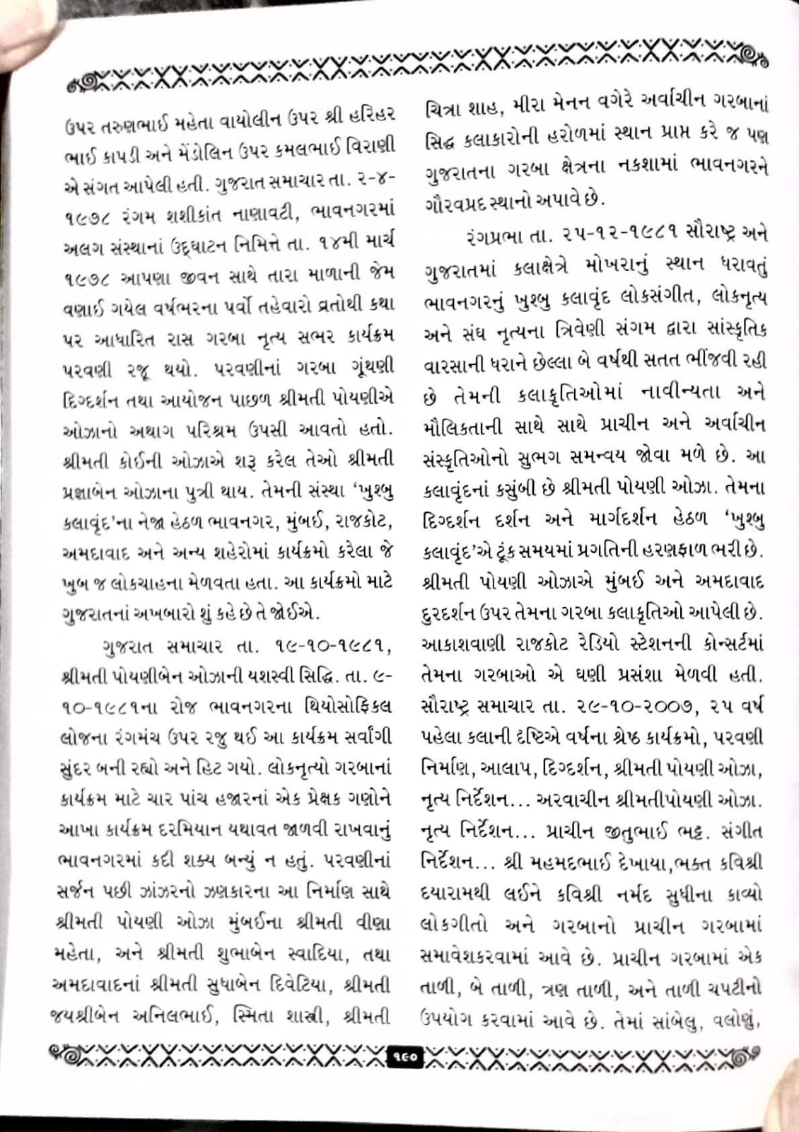 Shri Garba-Raas Puran — p. 190 Full text transcribed beside the image.