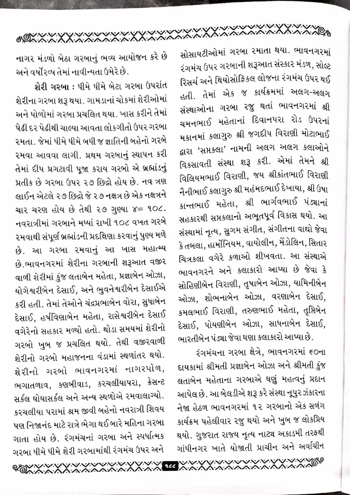 Shri Garba-Raas Puran — p. 188 Full text transcribed beside the image.
