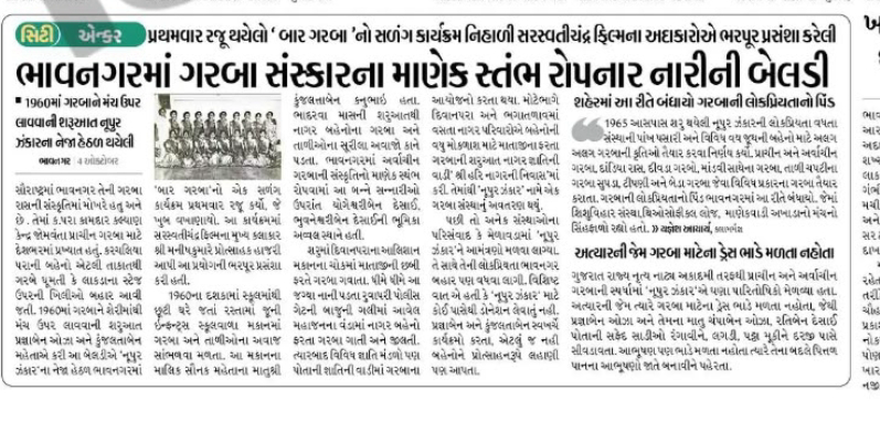 Pragnaben Oza and Kunjlataben Mehta, who planted the pillar of garba culture in Bhavnagar. Article by Yagnesh Acharya, City Anchor page, 4 October.
