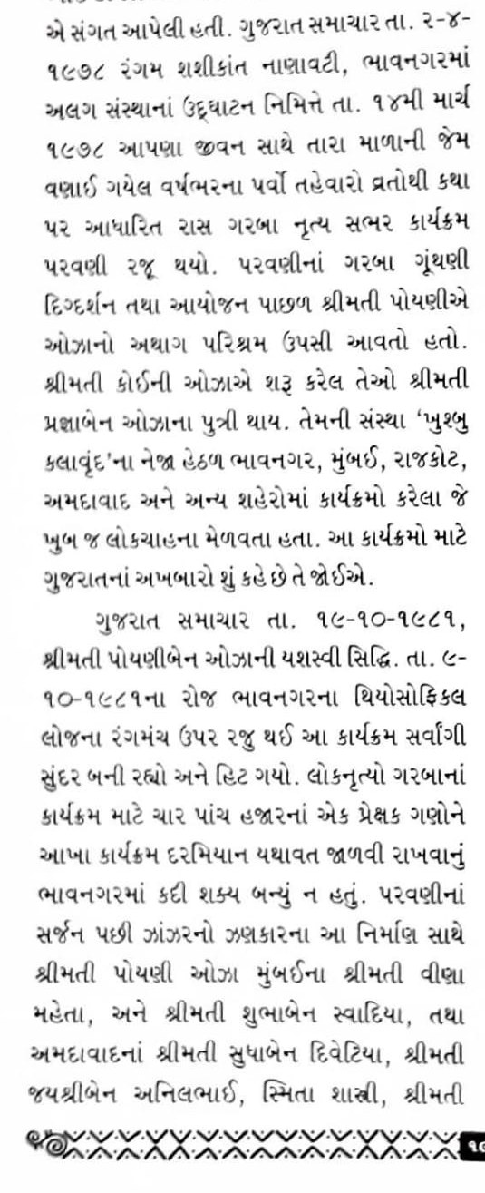 Gujarat Samachar, 2 April 1978 (Rangam column by Shashikant Nanavati) and 19 October 1981, on Parvani (1978) and Jhanjharno Jhankar (1981), as quoted in Shri Garba-Raas Puran. Full text transcribed beside the image.